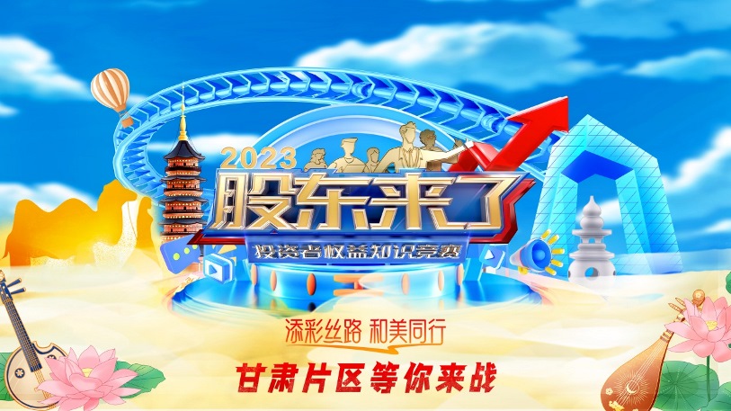 ãè¡ä¸æ¥äºã2023æèµèæçç¥è¯ç«èµæ´»å¨æ¥å¦ï¼