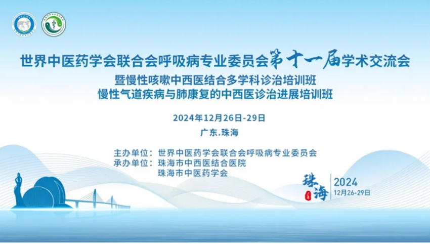 ç­çç¥è´ºä¸çä¸­å»è¯å­¦ä¼èåä¼å¼å¸çä¸ä¸å§åä¼ç¬¬åä¸å±å­¦æ¯äº¤æµä¼æåä¸¾å