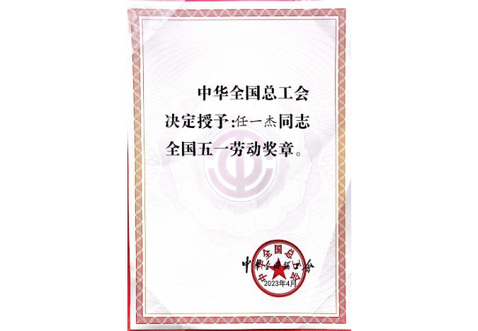 éç¥æåä»»ä¸æ°ãçæµ·å³°ãçæ­äº®åå«è·âå¨å½äºä¸å³å¨å¥ç« âãâçèçå³å¨æ¨¡èâè£èªç§°å·