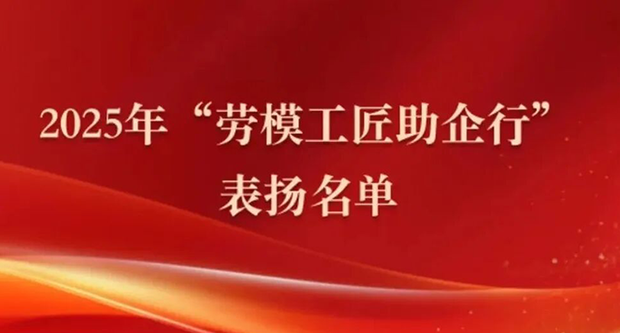 åæ¥| çèè¯ä¸éå¢ä»»ä¸æ°è£ç»2025å¹´âå³æ¨¡å©ä¼è¡âè¡¨æ¬åå